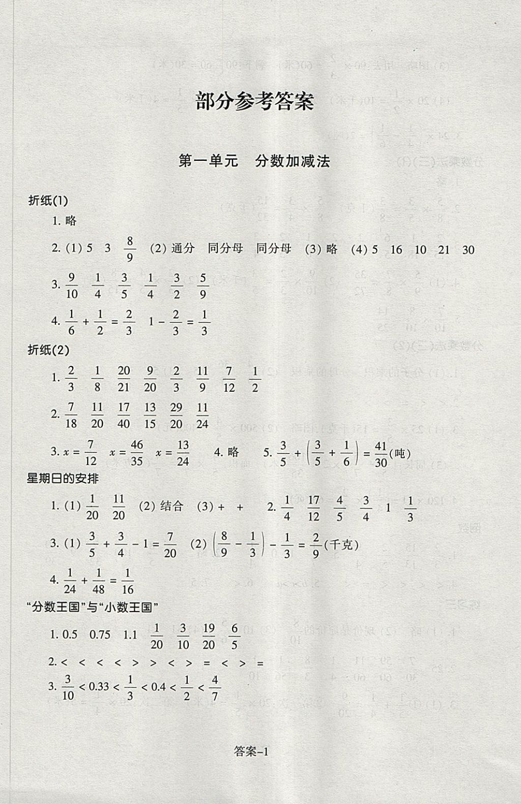 2018年每课一练小学数学五年级下册北师大版浙江少年儿童出版社 第1页