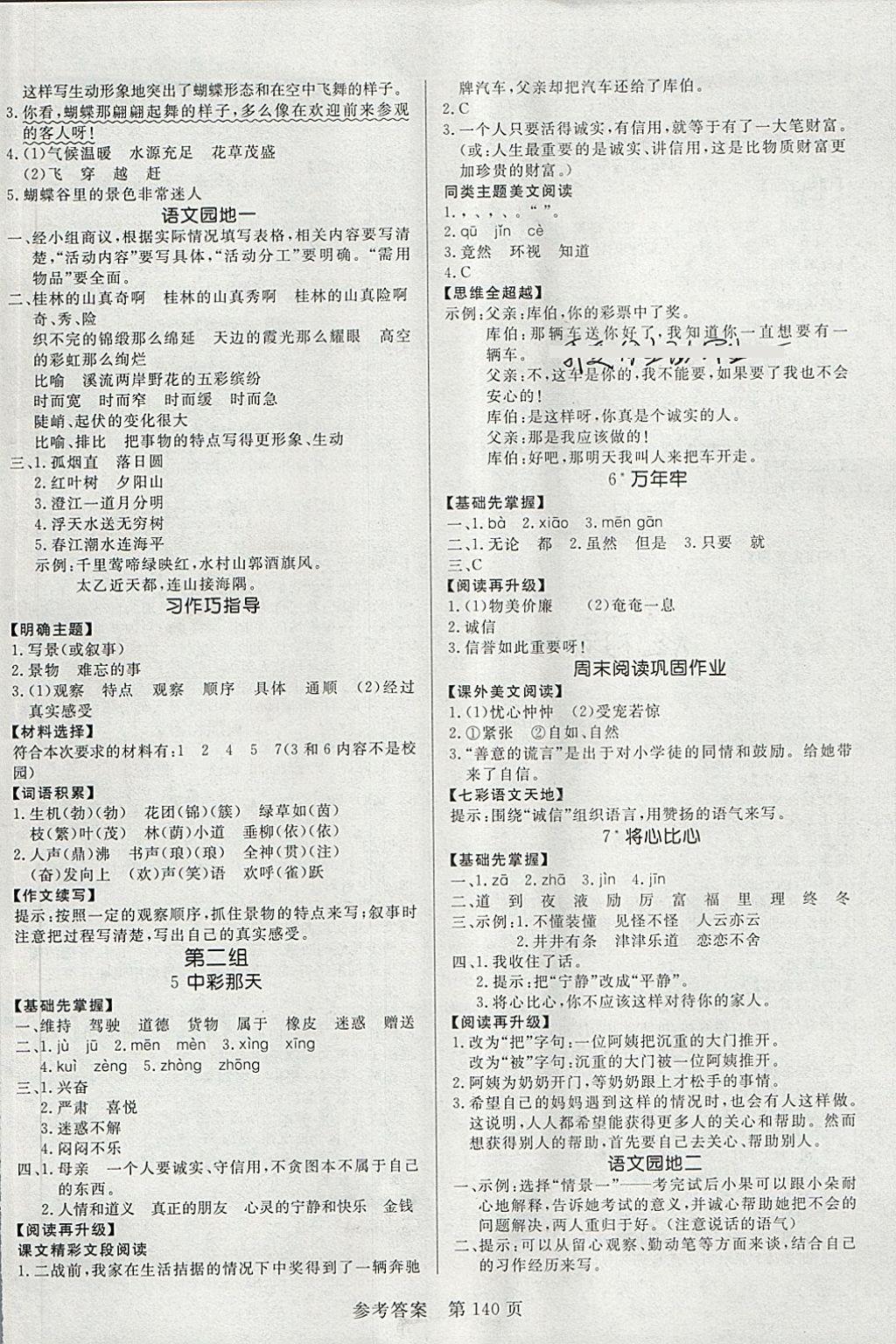 2018年黃岡名師天天練四年級語文下冊人教版 第2頁