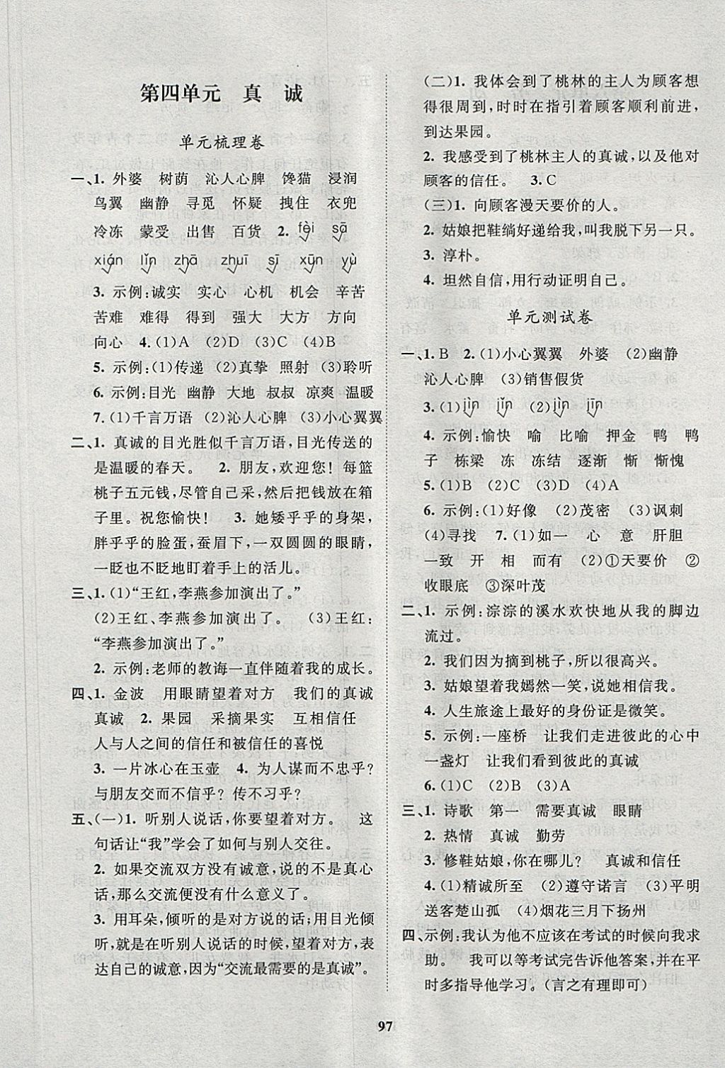 2018年新課標(biāo)單元測(cè)試卷五年級(jí)語(yǔ)文下冊(cè)北師大版 第5頁(yè)