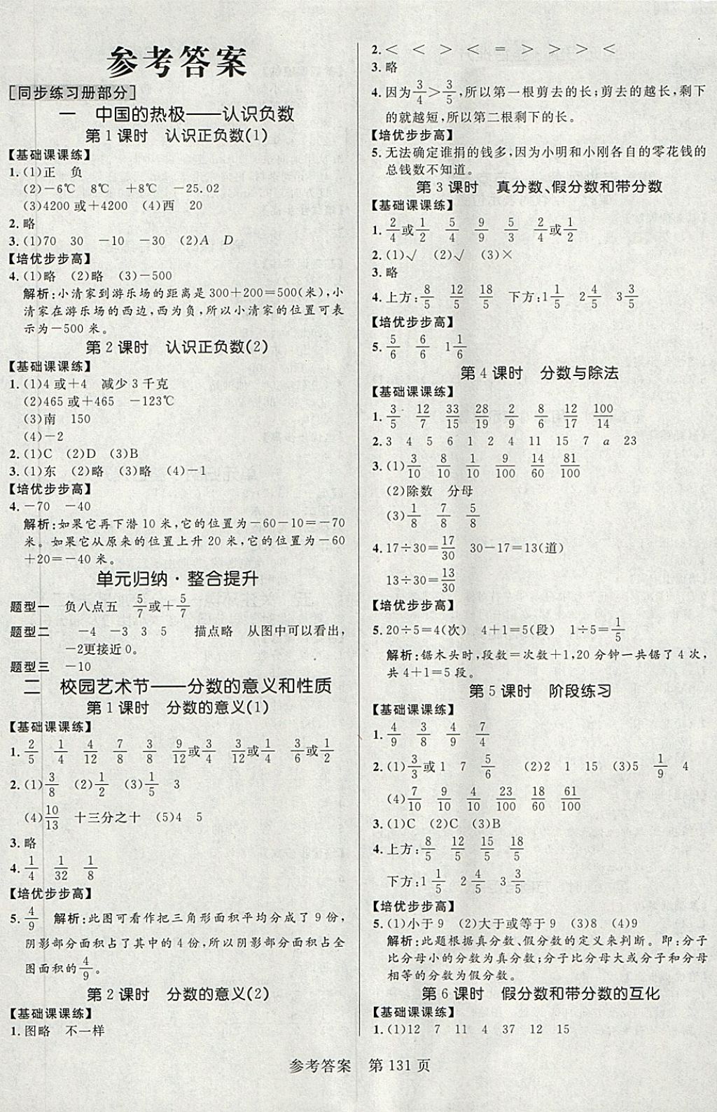 2018年黃岡名師天天練五年級數(shù)學下冊青島版六三制 第1頁