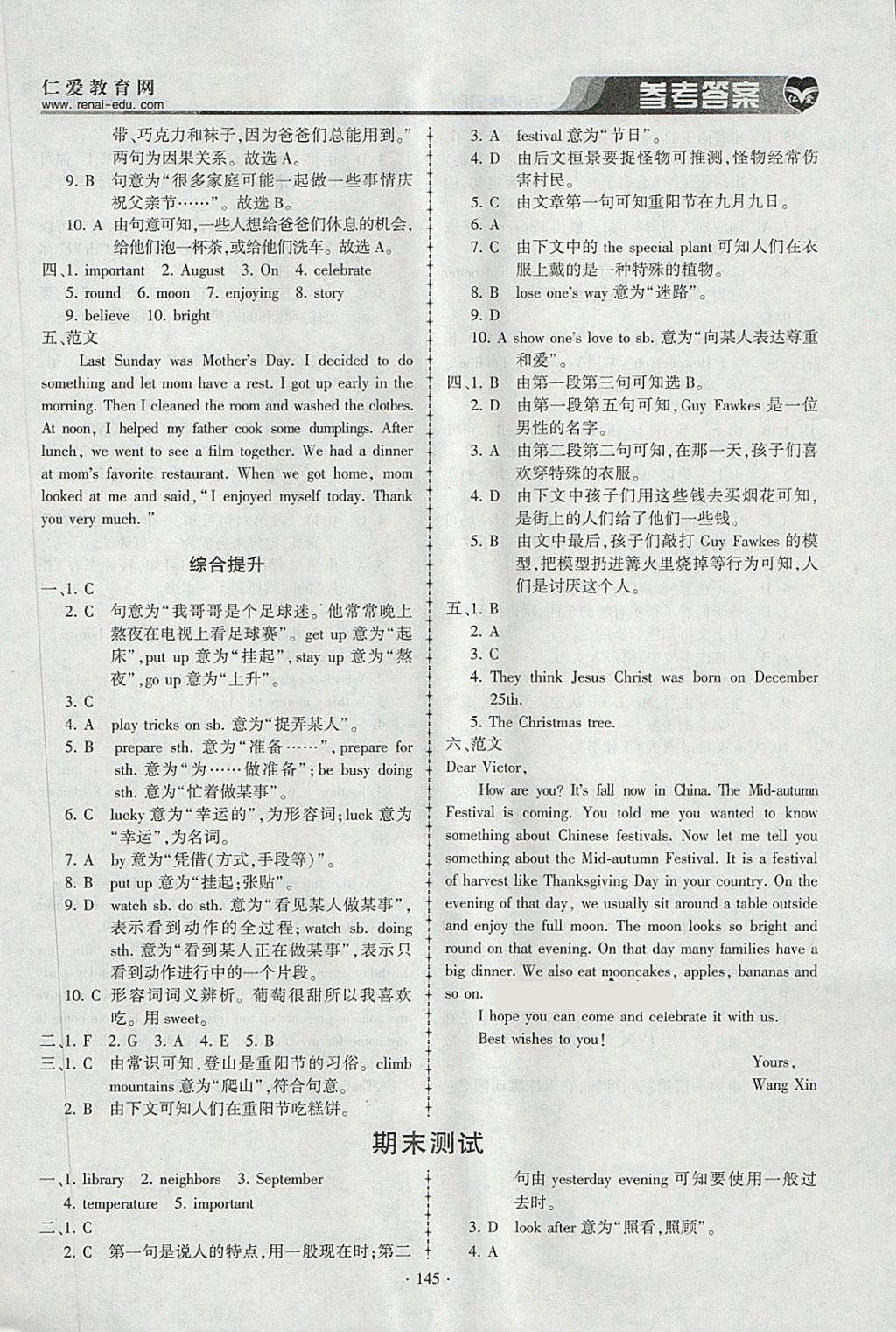 2018年仁爱英语同步练习册七年级下册E福建专版 第23页