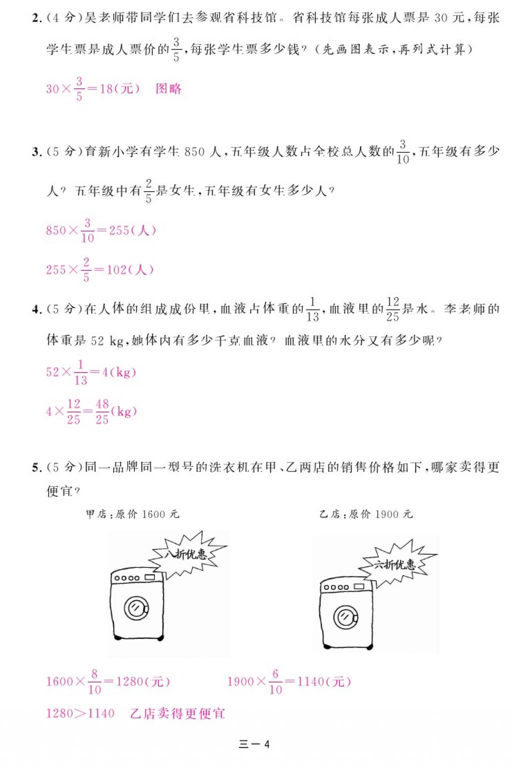 2018年領航新課標練習冊五年級數(shù)學下冊北師大版 第78頁