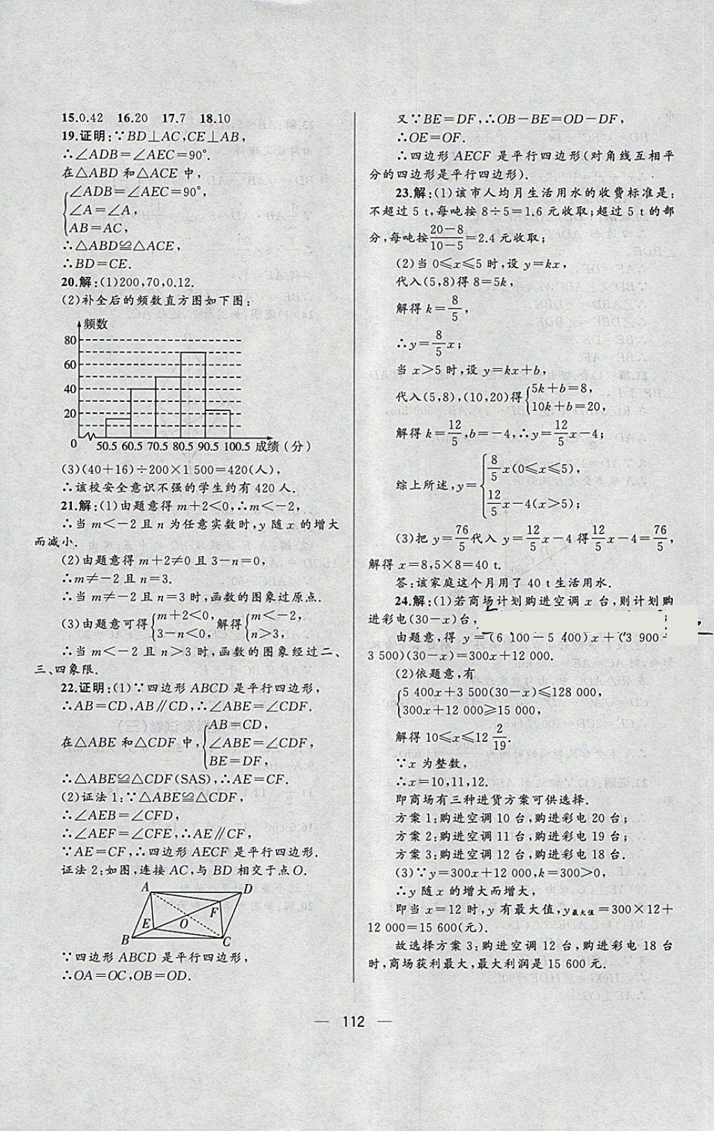 2018年湘教考苑单元测试卷八年级数学下册湘教版 第16页