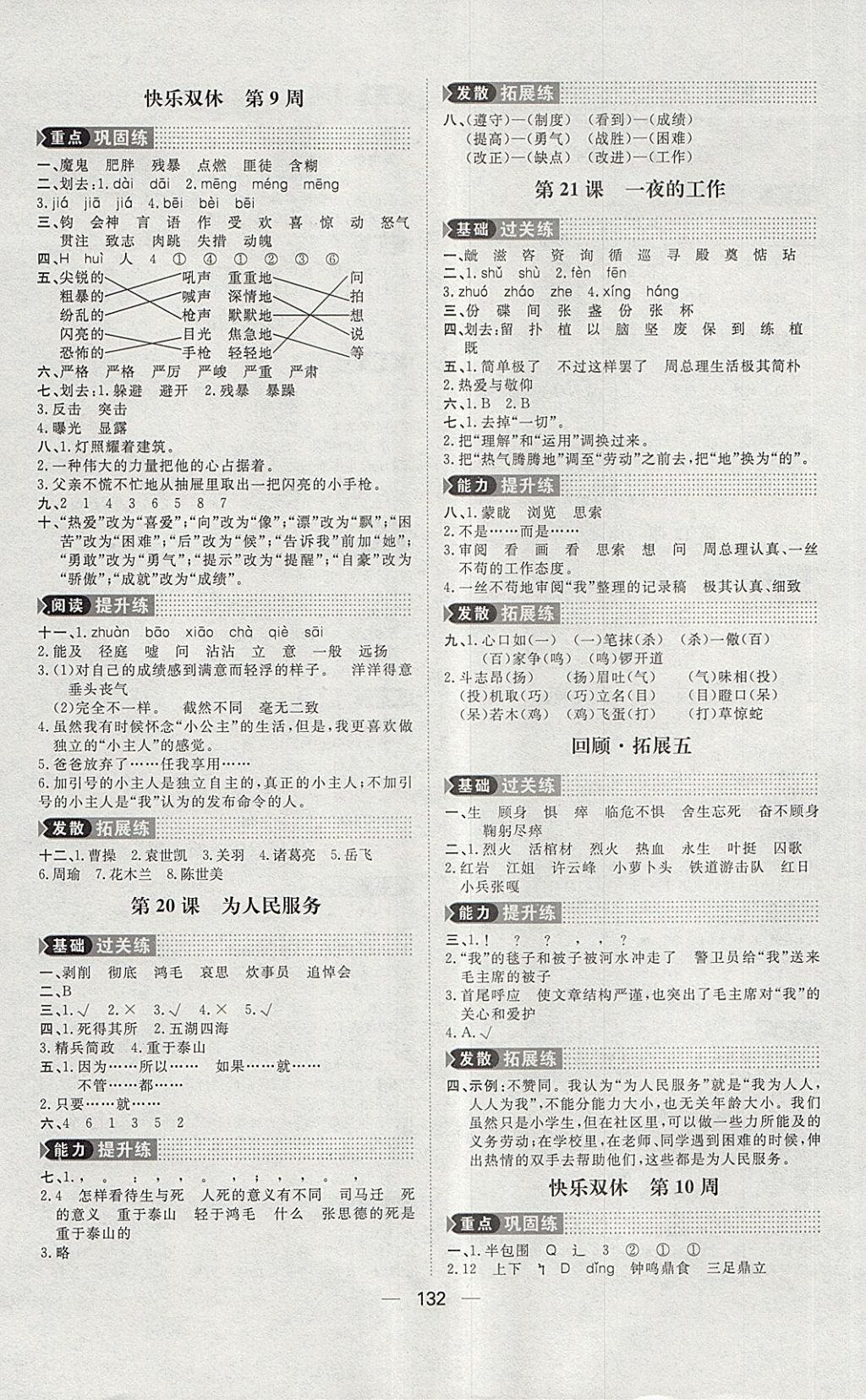 2018年練出好成績五年級語文下冊魯教版五四專版 第8頁