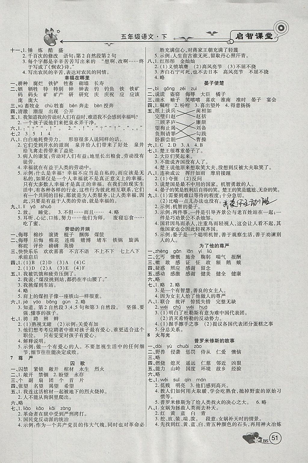 2018年啟智課堂五年級(jí)語文下冊(cè)北師大版 第6頁