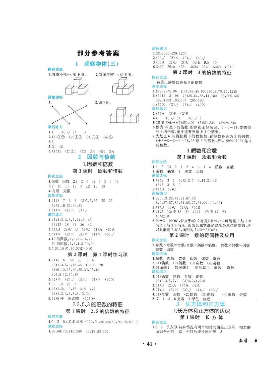 2018年胜券在握同步练习册同步解析与测评五年级数学下册人教版重庆专版 第1页