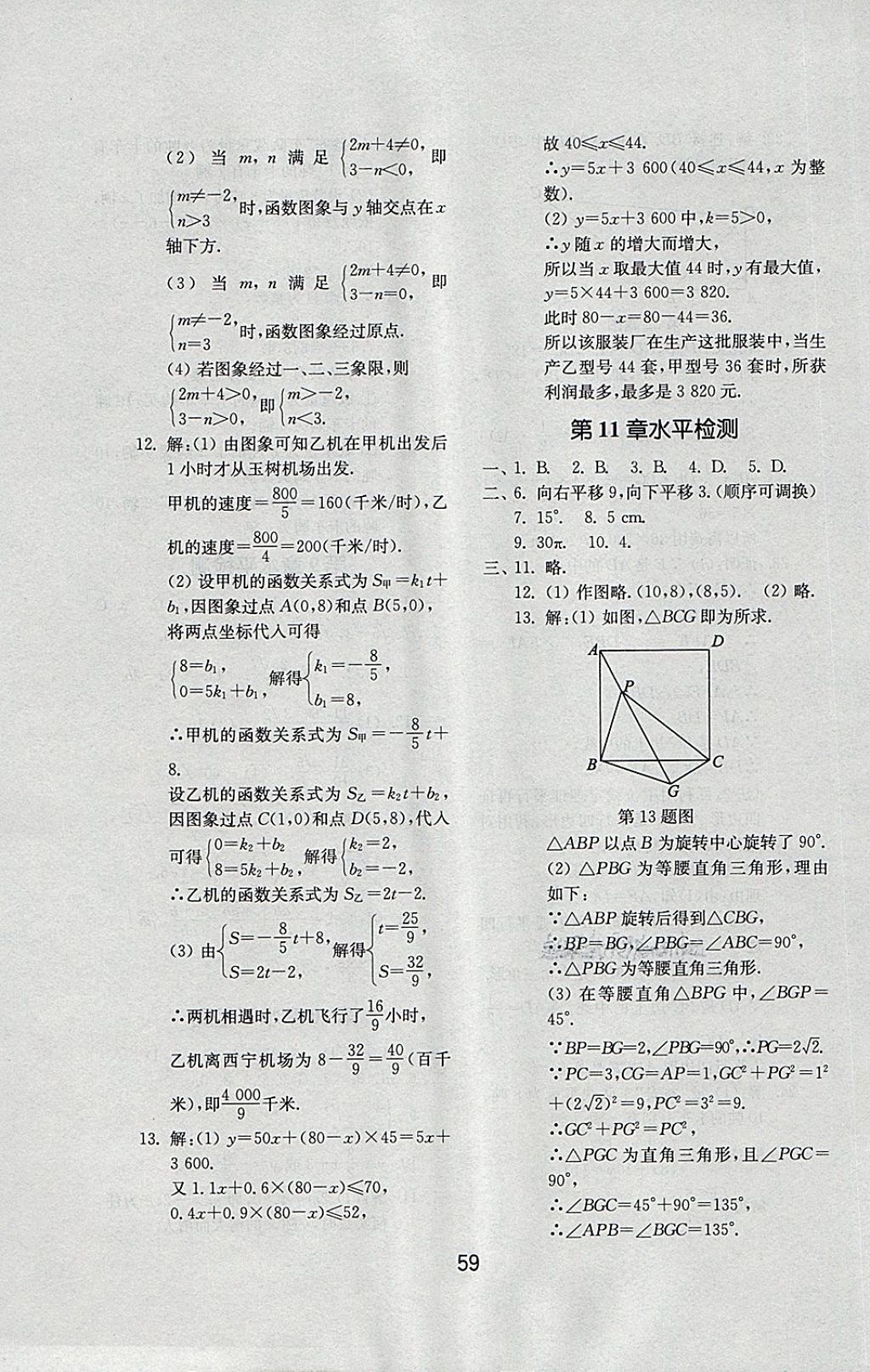 2018年初中基礎(chǔ)訓(xùn)練八年級(jí)數(shù)學(xué)下冊(cè)青島版山東教育出版社 第27頁(yè)