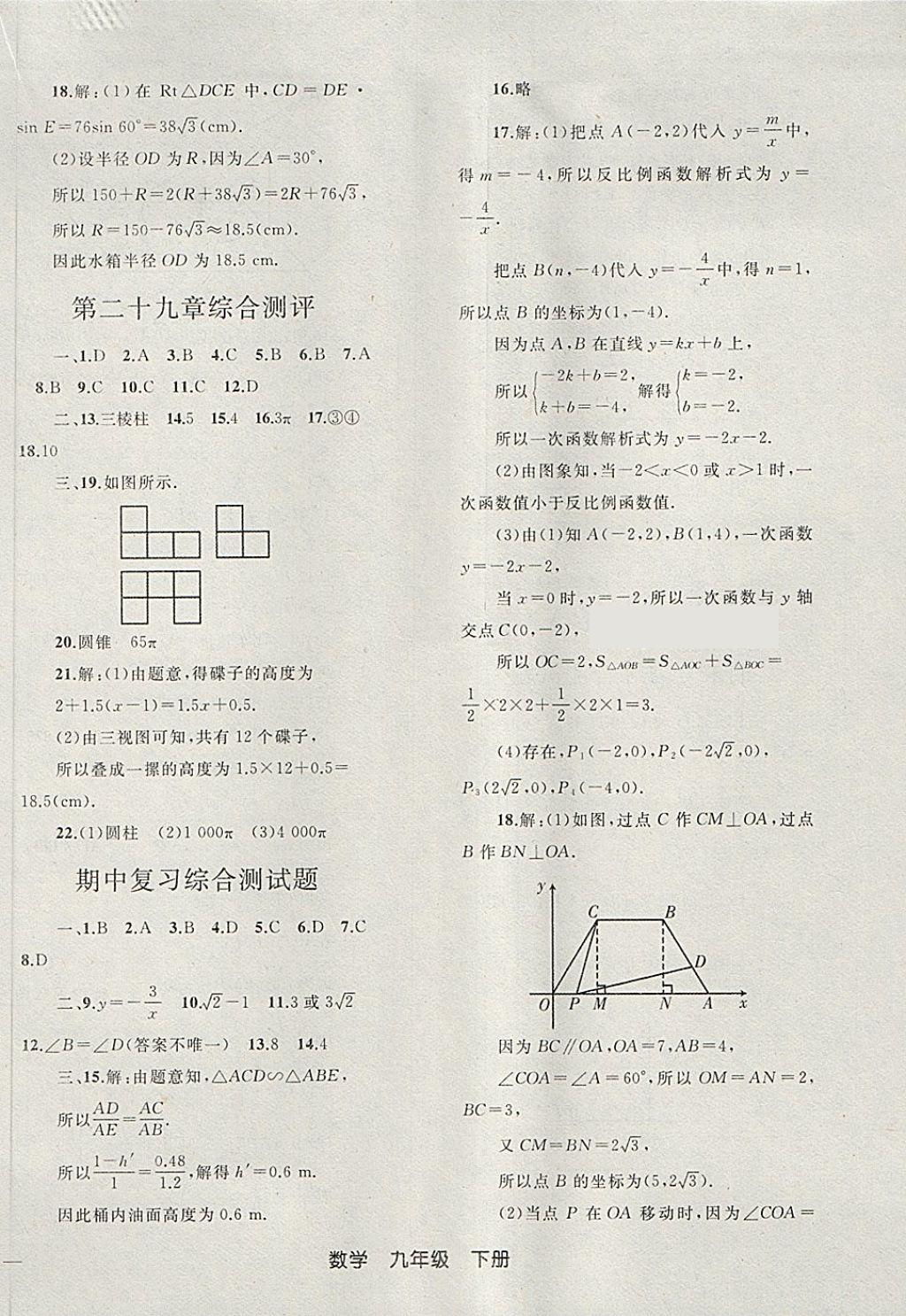 2018年同步輕松練習(xí)九年級(jí)數(shù)學(xué)下冊(cè) 第22頁(yè)