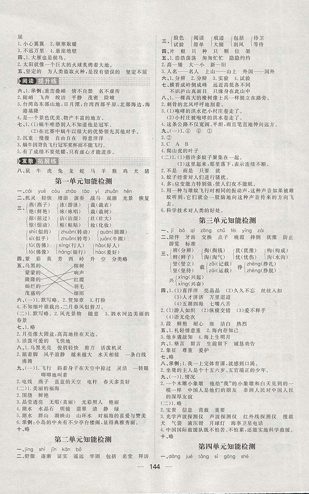 2018年练出好成绩三年级语文下册鲁教版五四专版 第12页