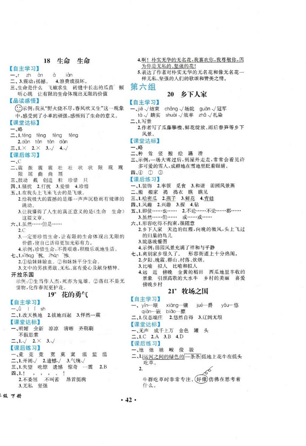 2018年胜券在握同步练习册同步解析与测评四年级语文下册人教版重庆专版 第6页