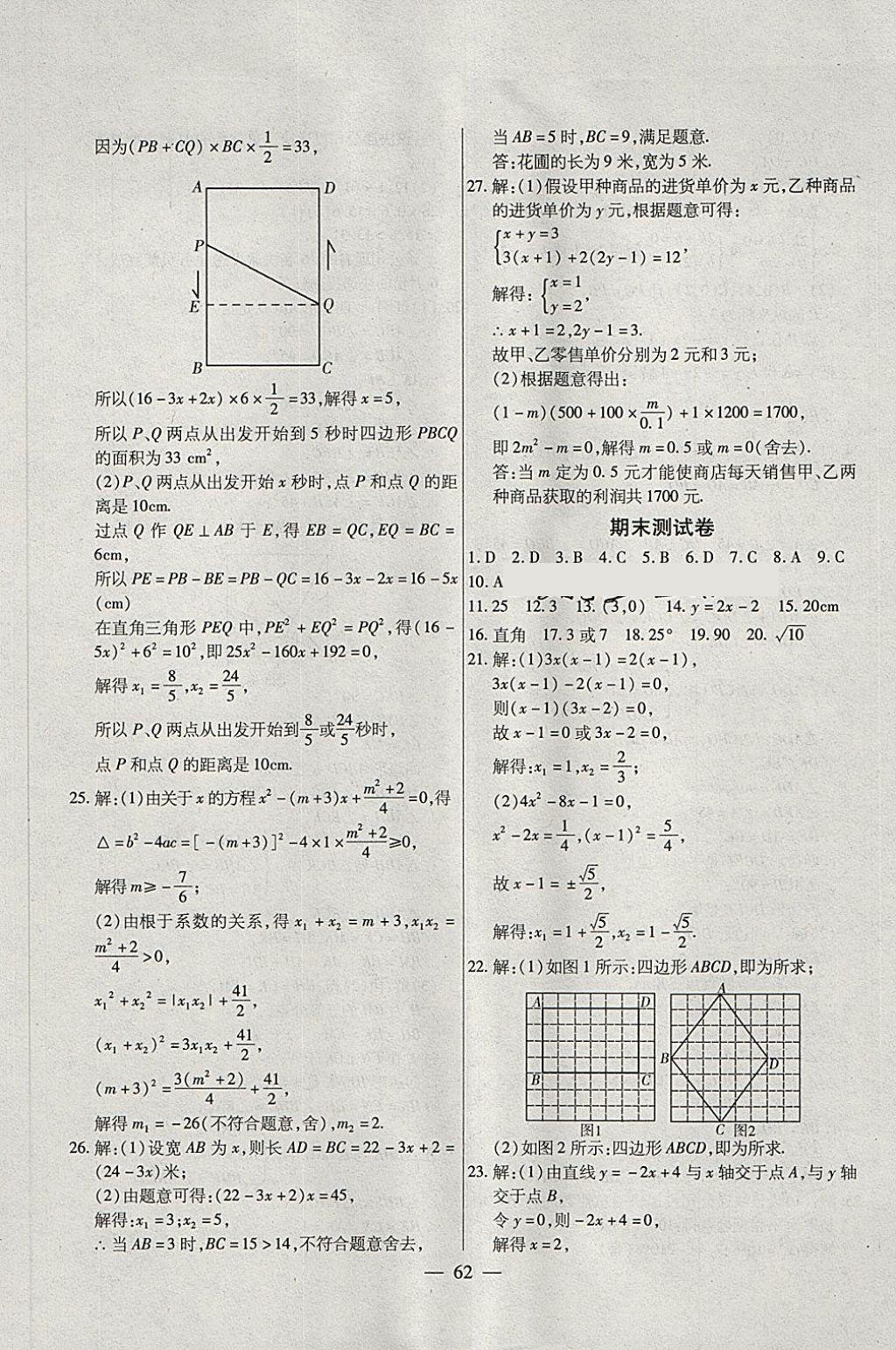 2018年全練課堂八年級數(shù)學(xué)下冊五四制 第30頁