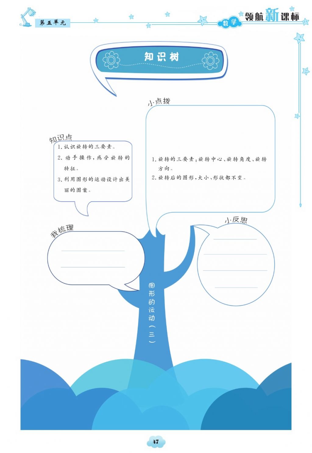 2018年領(lǐng)航新課標(biāo)練習(xí)冊五年級數(shù)學(xué)下冊人教版 第47頁