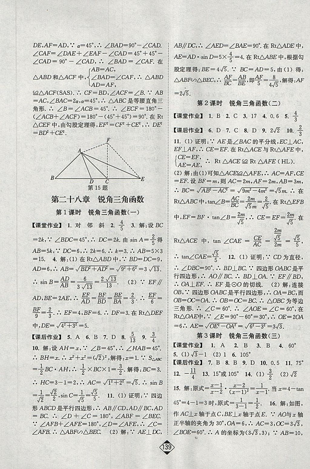 2018年輕松作業(yè)本九年級數(shù)學(xué)下冊全國版 第9頁