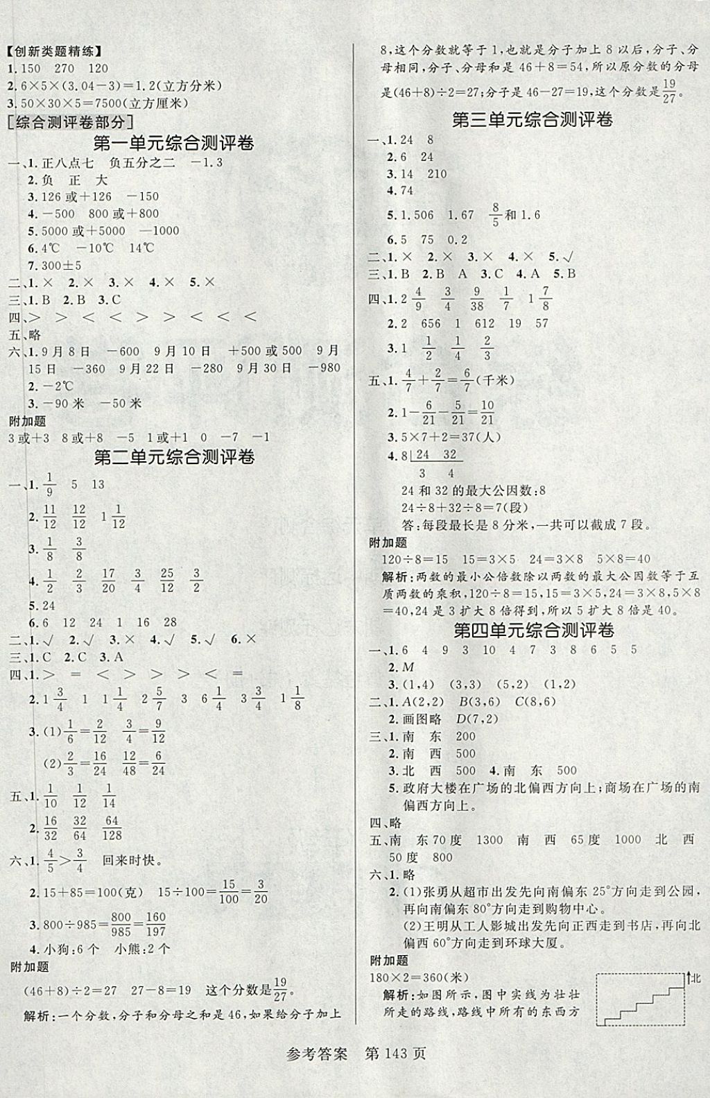 2018年黃岡名師天天練五年級數學下冊青島版六三制 第13頁