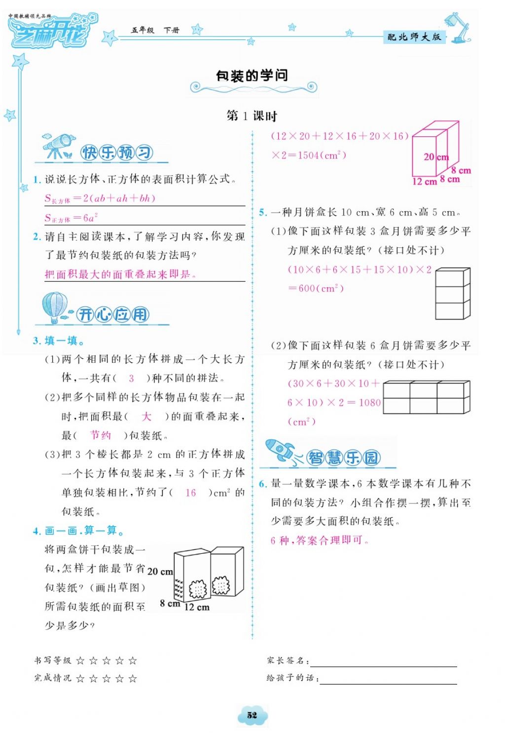 2018年領(lǐng)航新課標(biāo)練習(xí)冊(cè)五年級(jí)數(shù)學(xué)下冊(cè)北師大版 第52頁(yè)