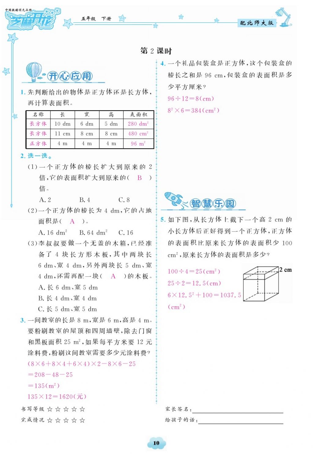 2018年領(lǐng)航新課標(biāo)練習(xí)冊(cè)五年級(jí)數(shù)學(xué)下冊(cè)北師大版 第10頁(yè)