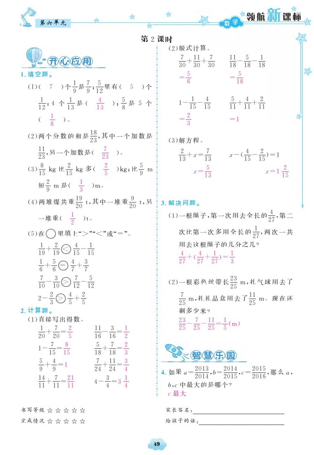 2018年領(lǐng)航新課標(biāo)練習(xí)冊五年級數(shù)學(xué)下冊人教版 第49頁