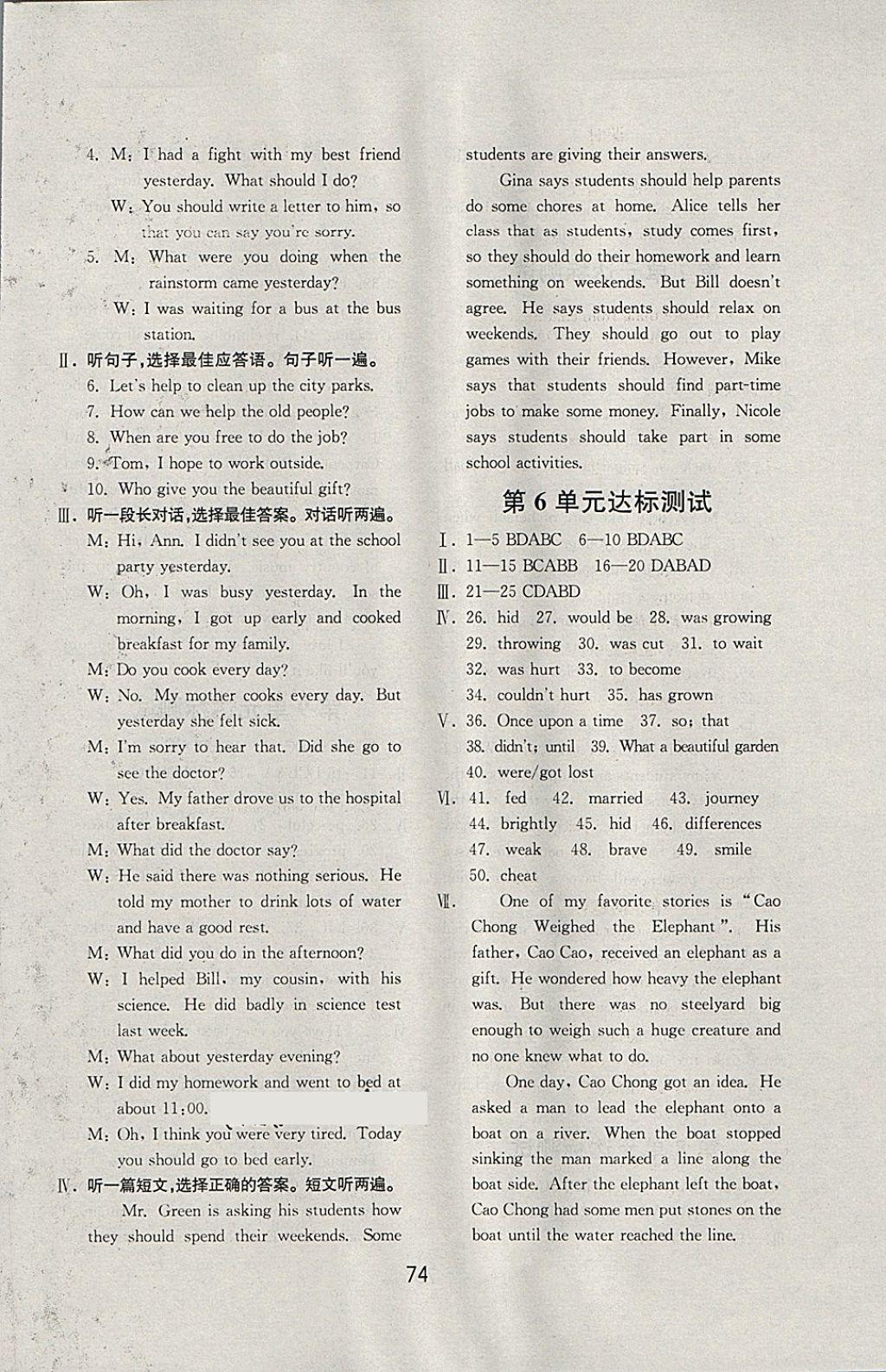 2018年初中基礎(chǔ)訓(xùn)練八年級英語下冊人教版山東教育出版社 第18頁