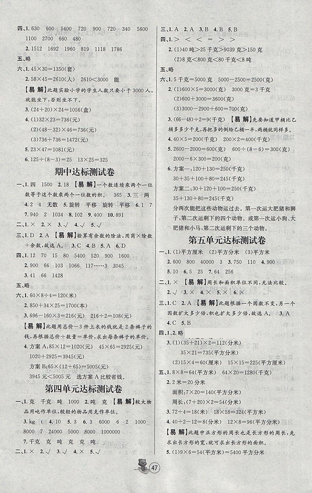 2018年培優(yōu)課堂隨堂練習(xí)冊(cè)三年級(jí)數(shù)學(xué)下冊(cè)北師大版 第7頁(yè)