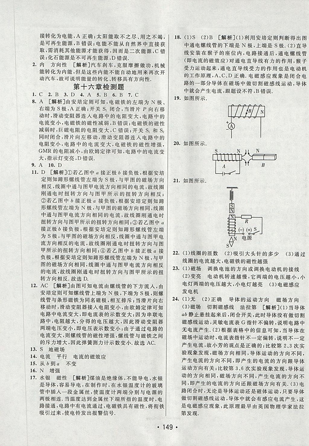 2018年同行學(xué)案學(xué)練測九年級物理下冊魯科版 第21頁