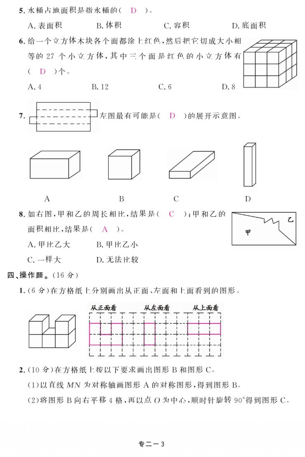 2018年領(lǐng)航新課標(biāo)練習(xí)冊(cè)六年級(jí)數(shù)學(xué)下冊(cè)人教版 第96頁(yè)