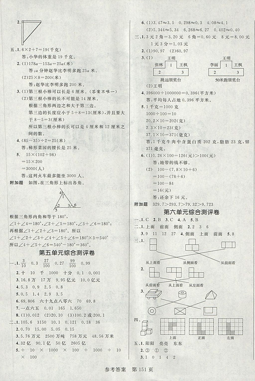 2018年黃岡名師天天練四年級數(shù)學(xué)下冊青島版六三制 第21頁