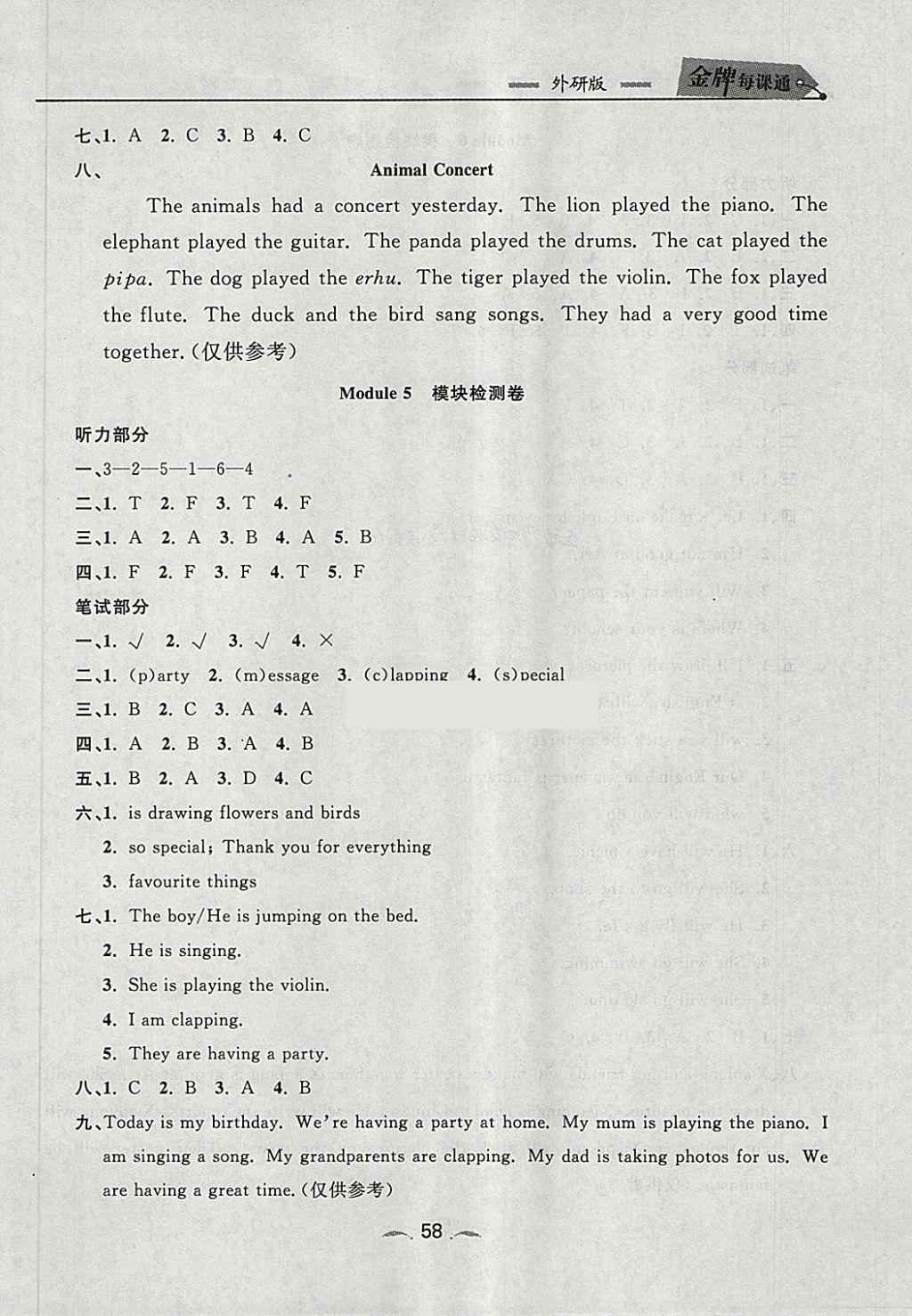 2018年點石成金金牌每課通四年級英語下冊外研版 第10頁