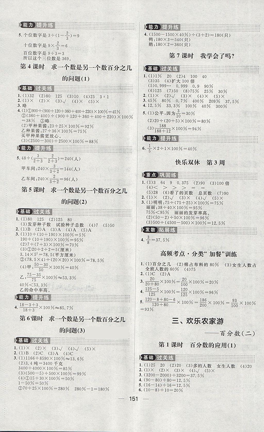 2018年練出好成績五年級數(shù)學(xué)下冊青島版五四專版 第3頁