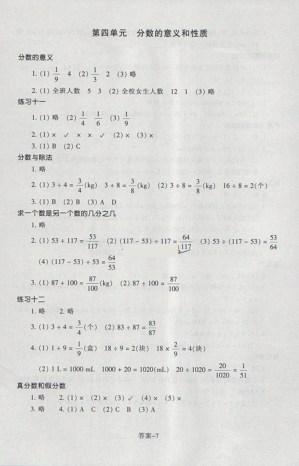 2018年每课一练小学数学五年级下册人教版浙江少年儿童出版社 第7页