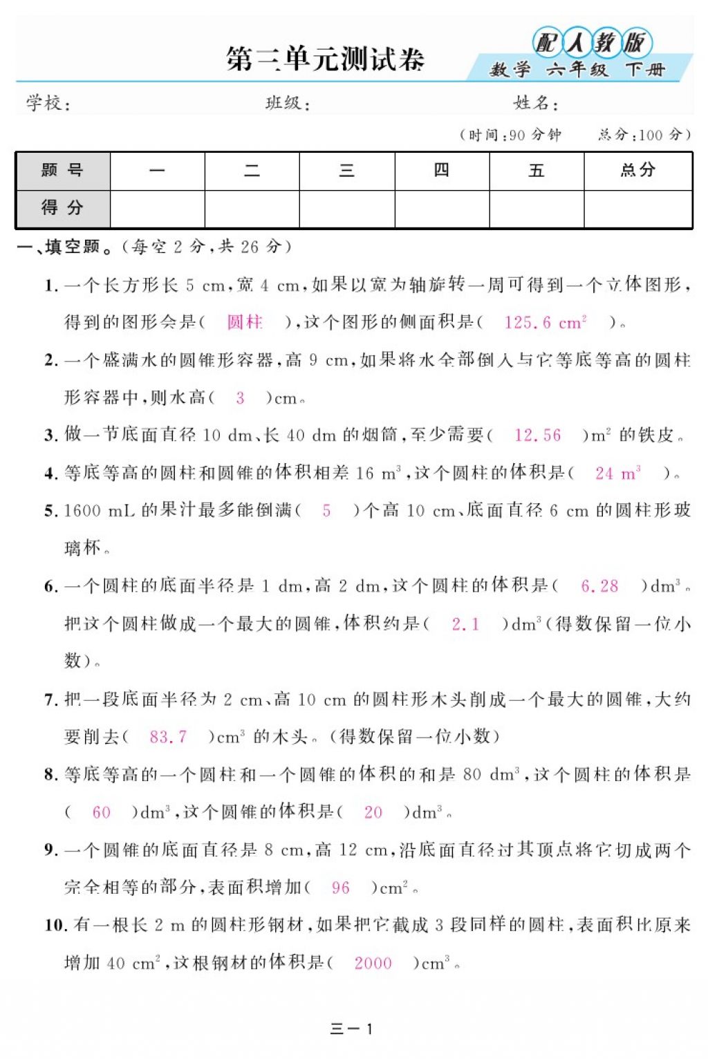 2018年領(lǐng)航新課標(biāo)練習(xí)冊六年級數(shù)學(xué)下冊人教版 第74頁