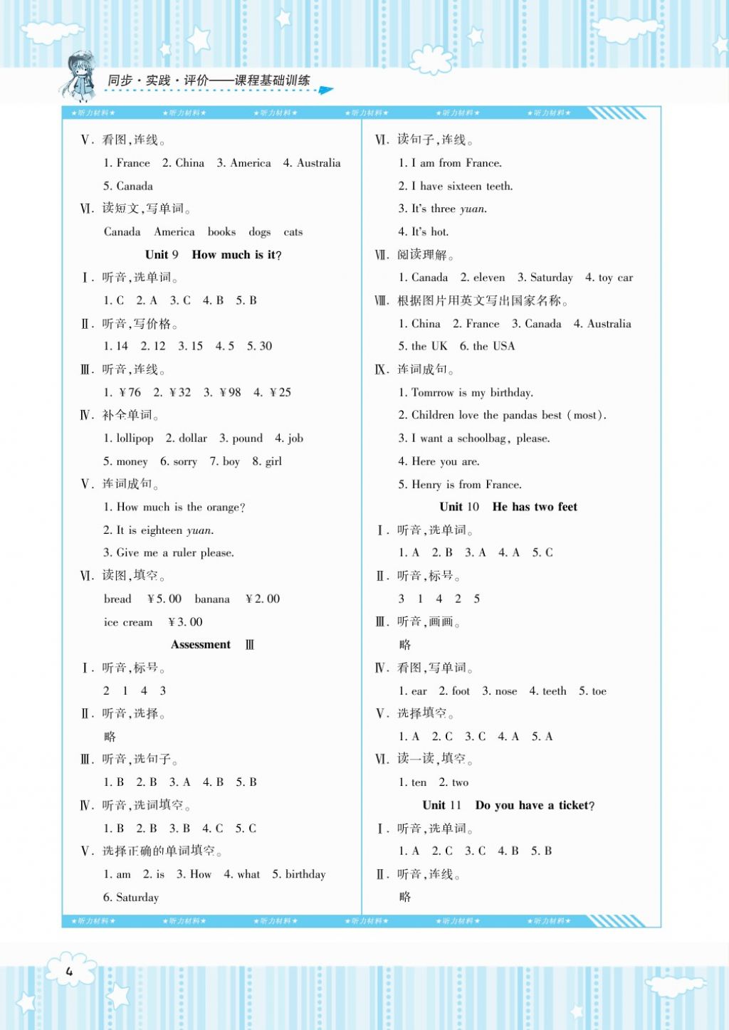 2018年課程基礎(chǔ)訓(xùn)練四年級英語下冊湘少版湖南少年兒童出版社 第4頁