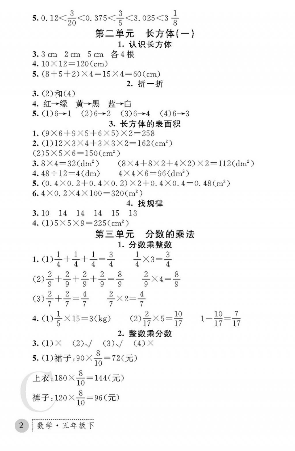 2018年课堂练习册五年级数学下册C版 第2页