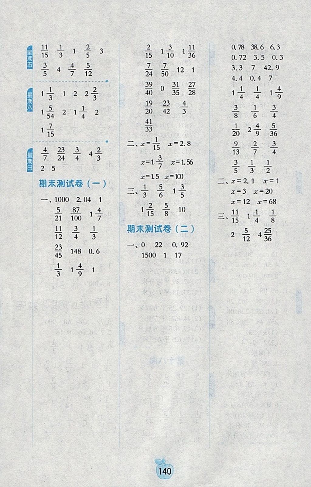 2018年小學(xué)數(shù)學(xué)計算高手五年級下冊江蘇版 第10頁