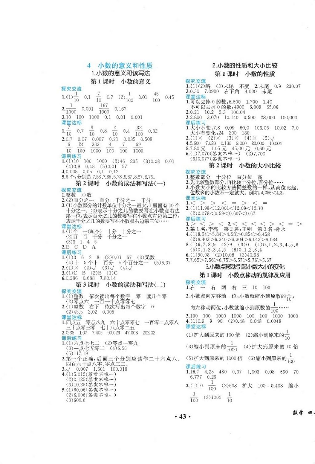 2018年胜券在握同步练习册同步解析与测评四年级数学下册人教版重庆专版 第3页