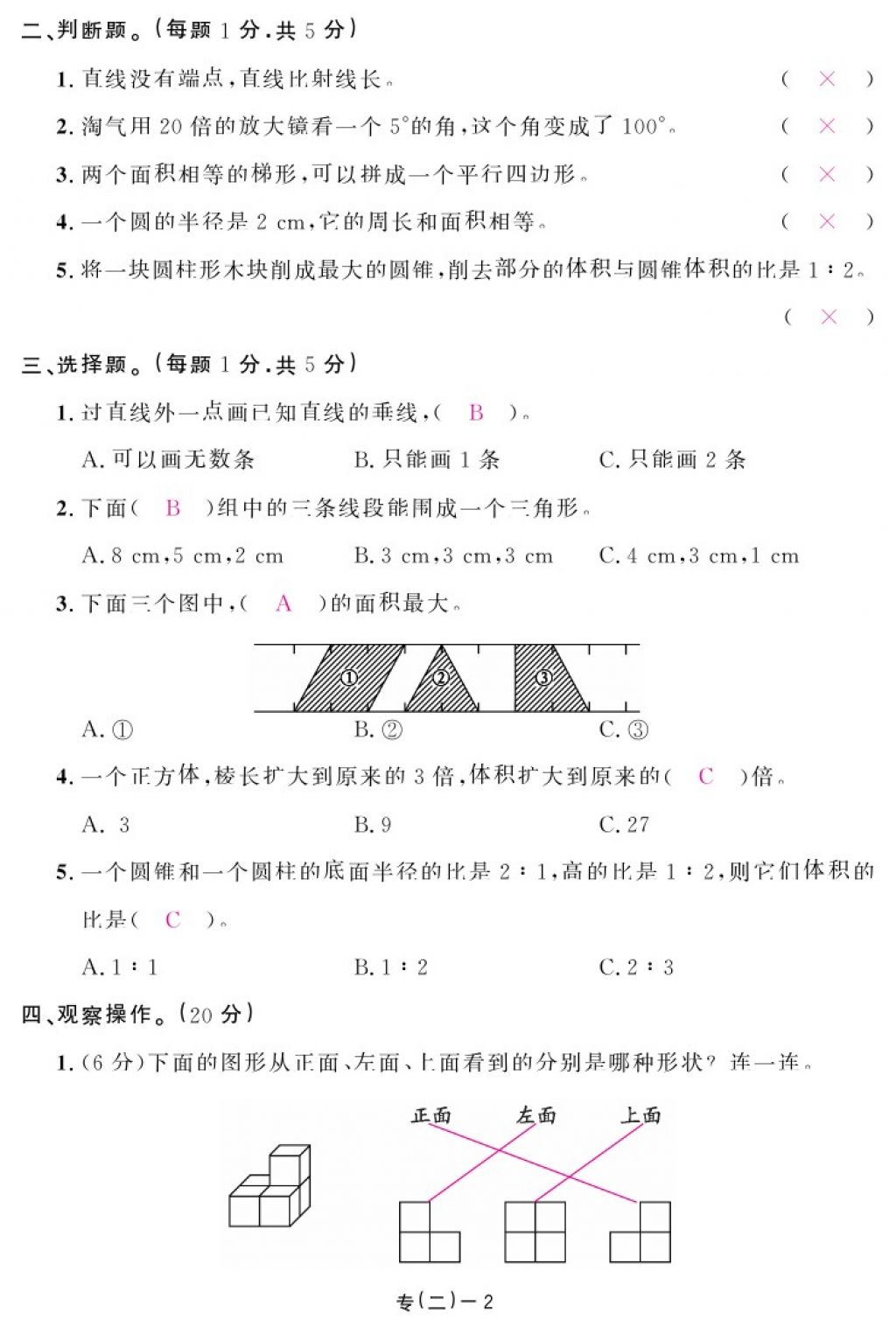 2018年領(lǐng)航新課標(biāo)練習(xí)冊(cè)六年級(jí)數(shù)學(xué)下冊(cè)北師大版 第92頁(yè)