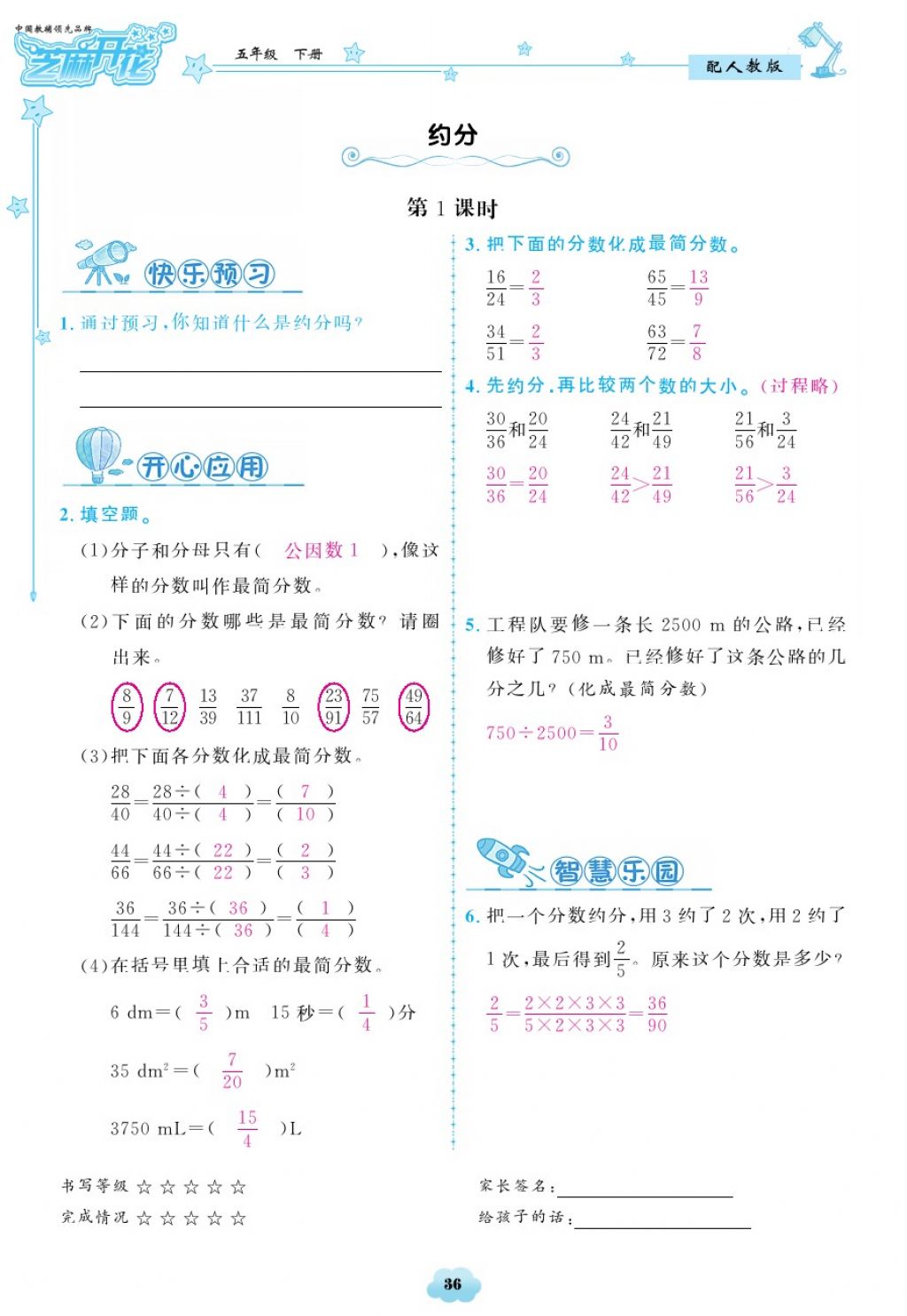 2018年領(lǐng)航新課標(biāo)練習(xí)冊(cè)五年級(jí)數(shù)學(xué)下冊(cè)人教版 第36頁(yè)