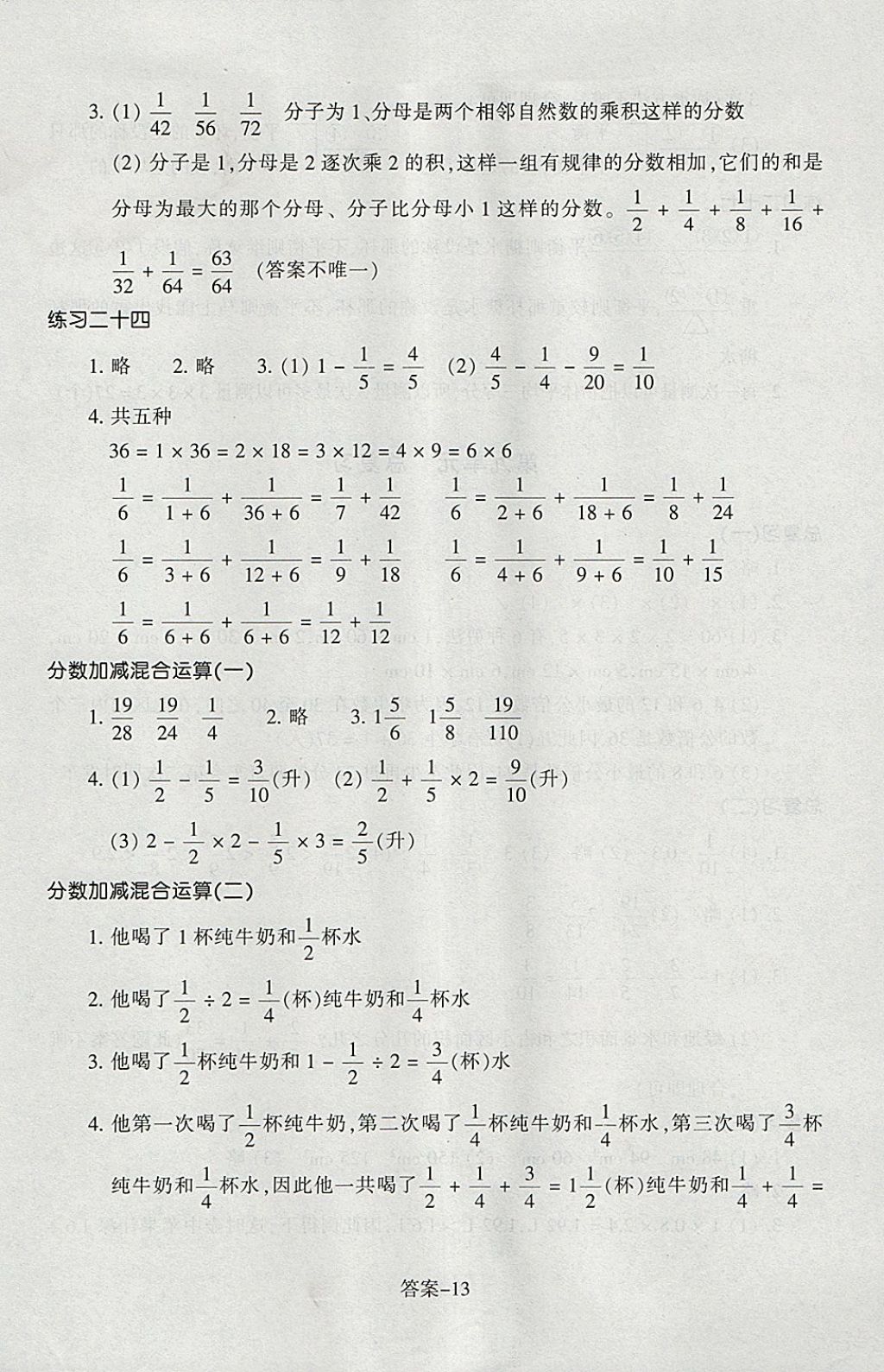 2018年每課一練小學數(shù)學五年級下冊人教版浙江少年兒童出版社 第13頁