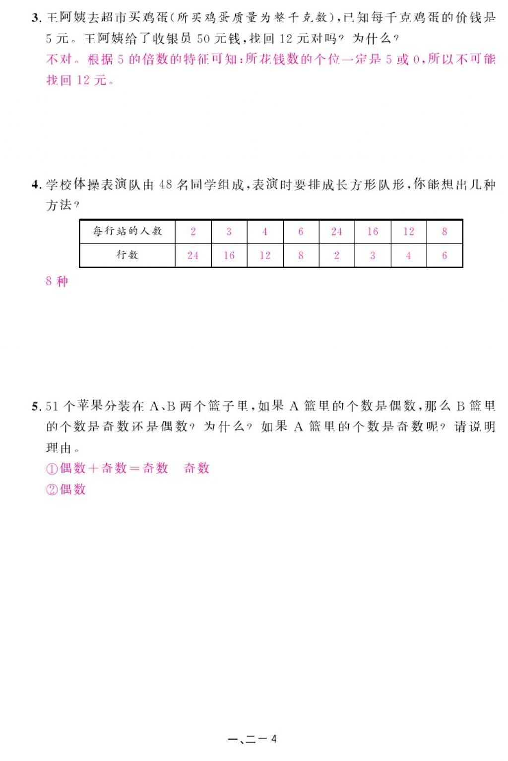 2018年領航新課標練習冊五年級數學下冊人教版 第70頁