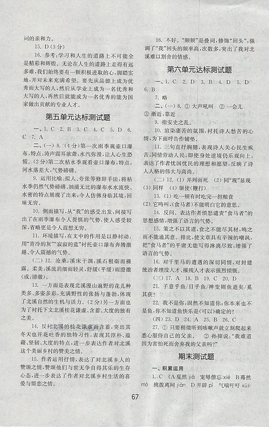 2018年初中基礎(chǔ)訓(xùn)練八年級(jí)語(yǔ)文下冊(cè)人教版山東教育出版社 第27頁(yè)