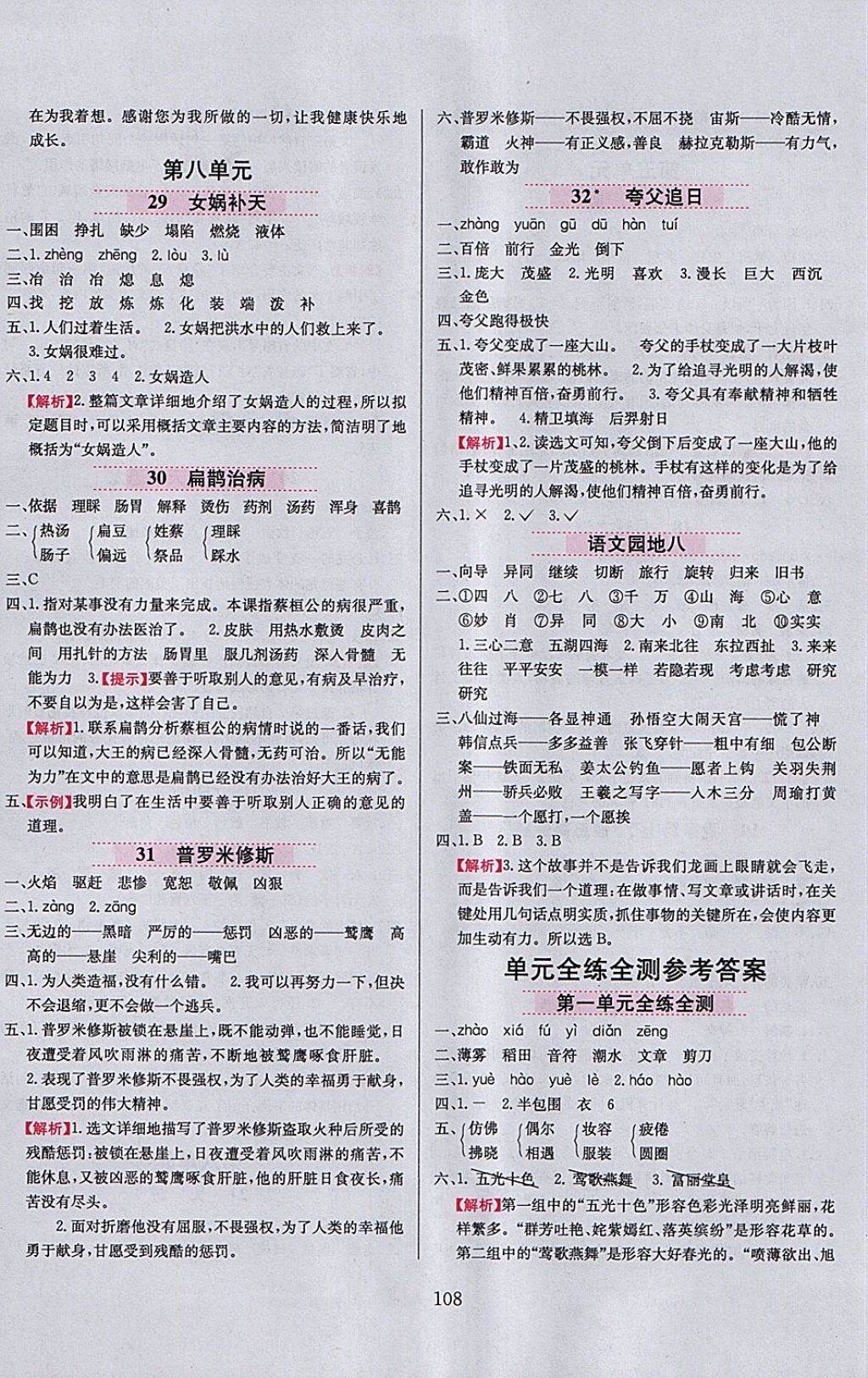 2018年小學(xué)教材全練三年級語文下冊魯教版五四制 第8頁