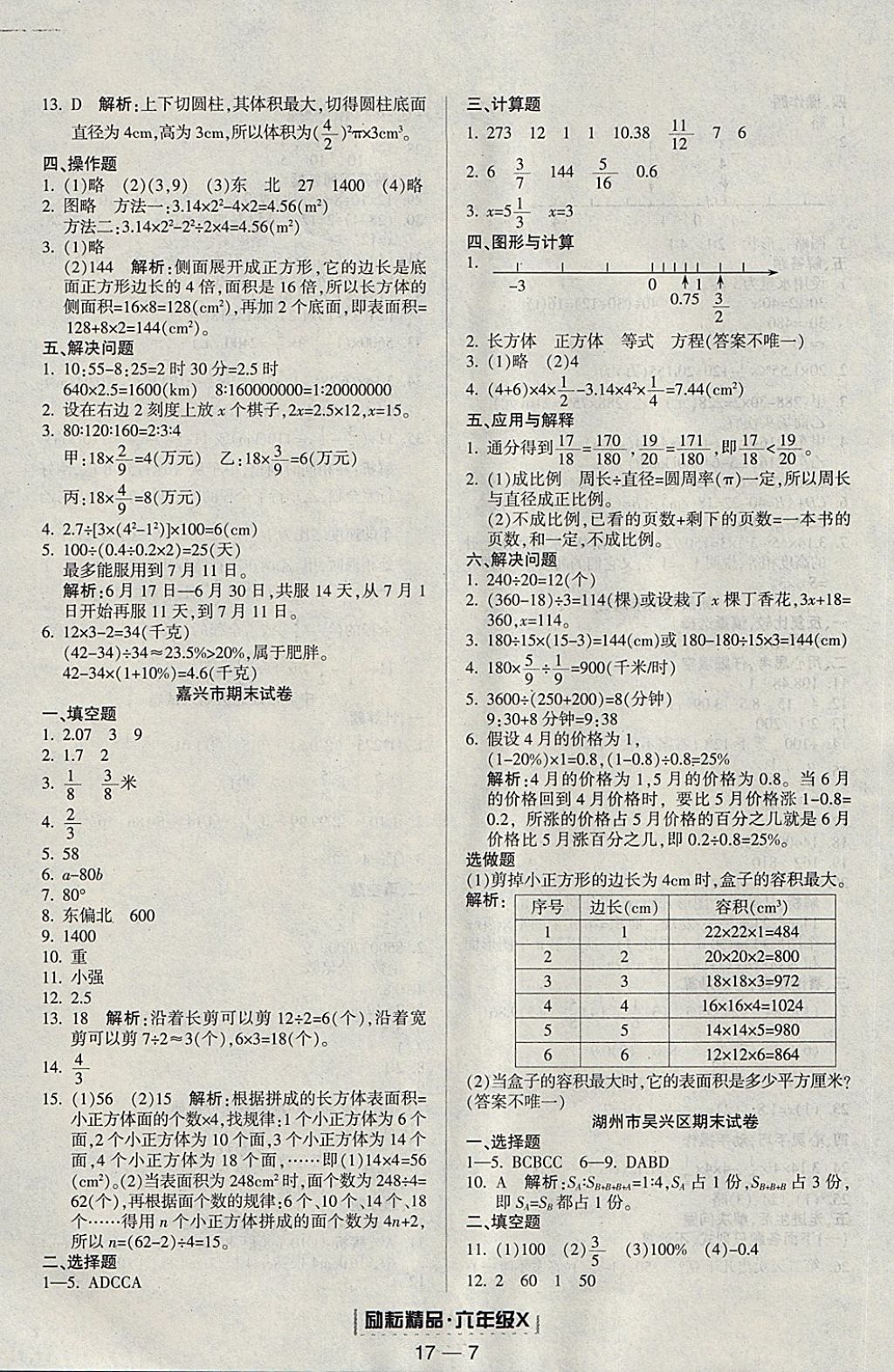 2018年励耘书业浙江期末六年级数学下册人教版 第7页