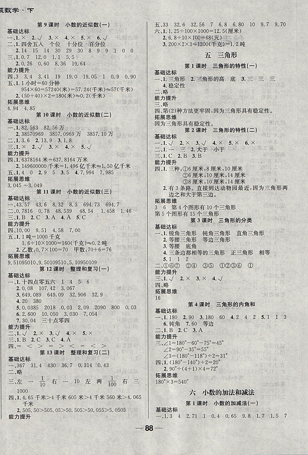 2018年全优学习达标训练四年级数学下册人教版 第4页