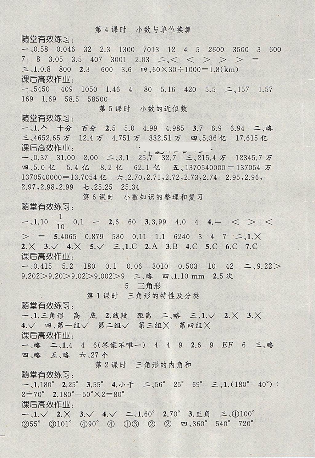 2018年同步轻松练习四年级数学下册 第4页