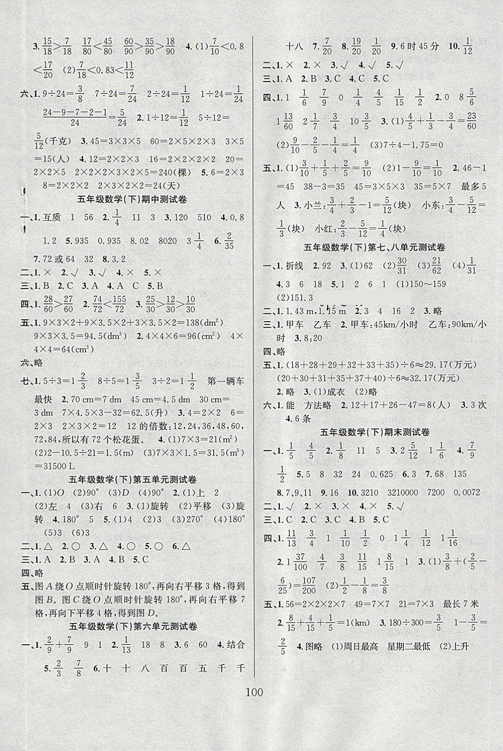 2018年陽光課堂課時(shí)作業(yè)五年級(jí)數(shù)學(xué)下冊(cè)人教版 第8頁