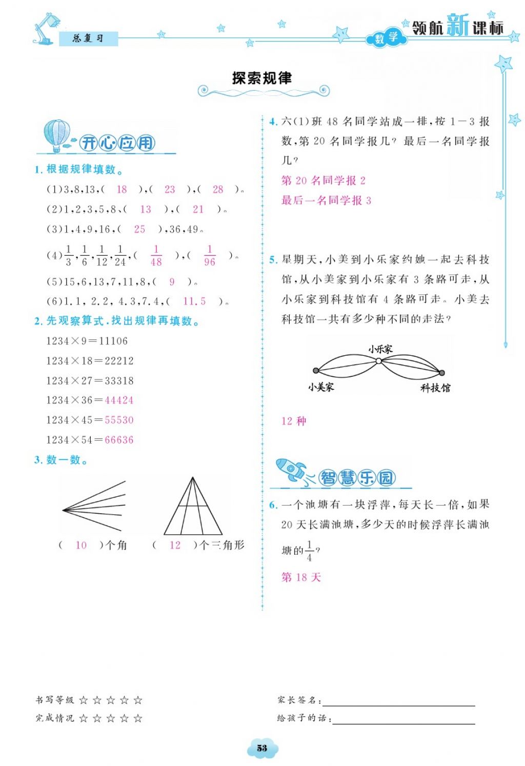 2018年領(lǐng)航新課標(biāo)練習(xí)冊(cè)六年級(jí)數(shù)學(xué)下冊(cè)北師大版 第53頁(yè)