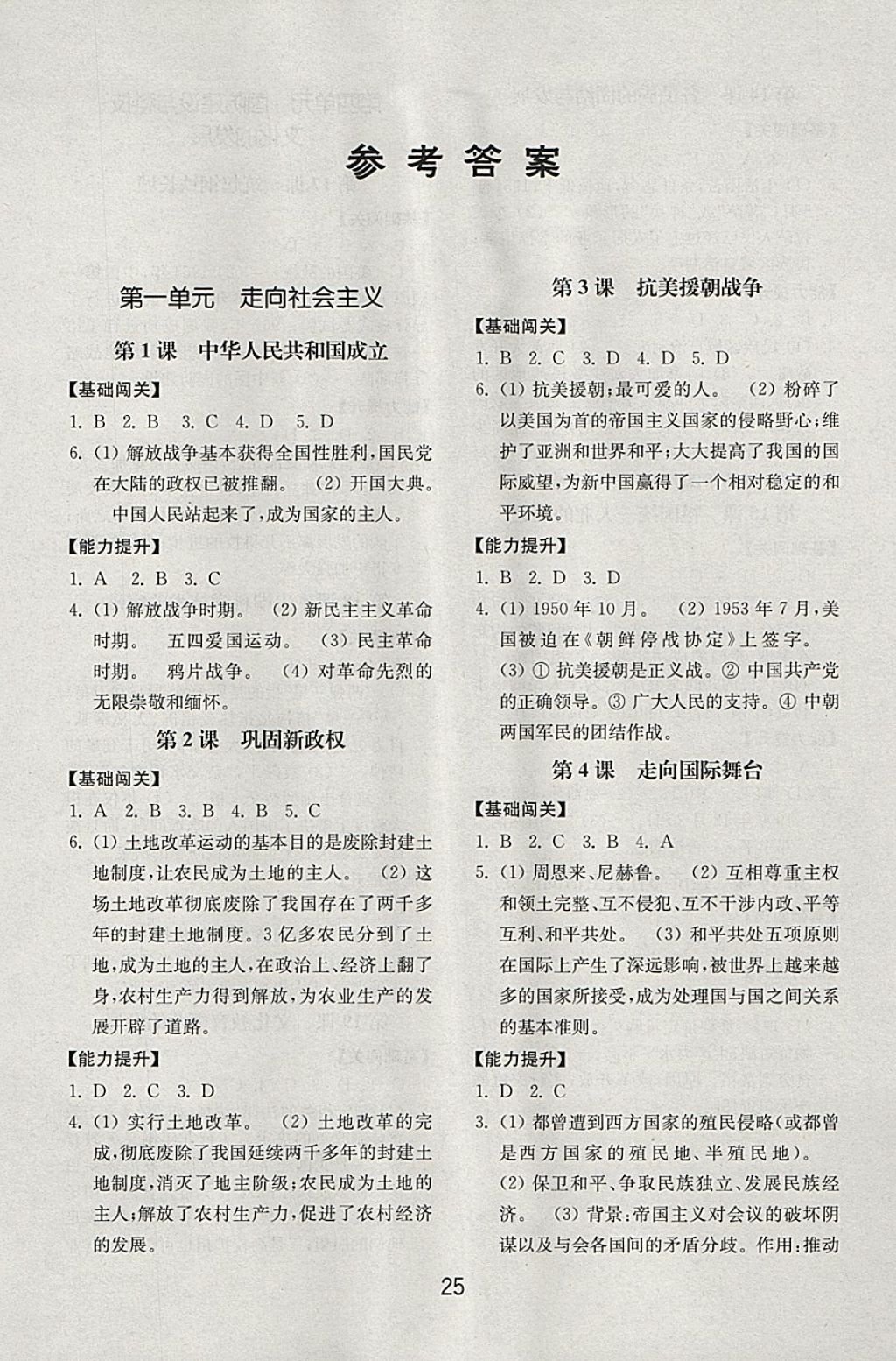 2018年初中基礎(chǔ)訓(xùn)練八年級(jí)中國(guó)歷史下冊(cè)北師大版山東教育出版社 第1頁(yè)