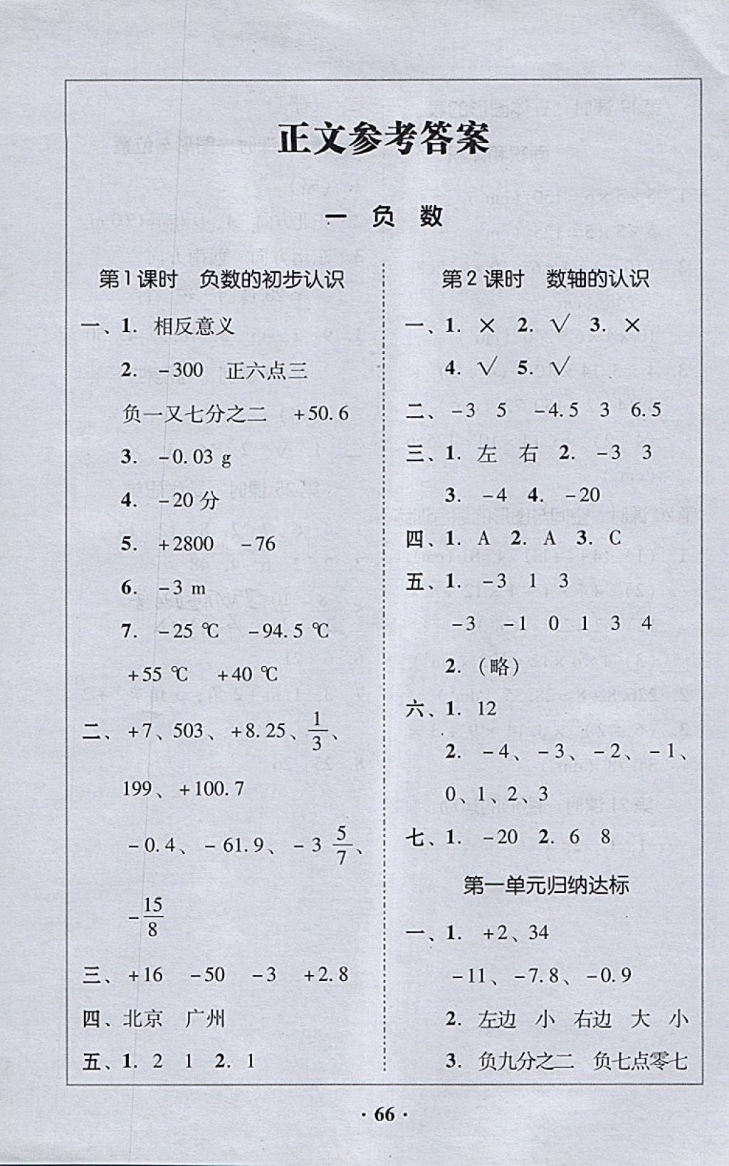 2018年家校導學六年級數(shù)學下冊 第10頁