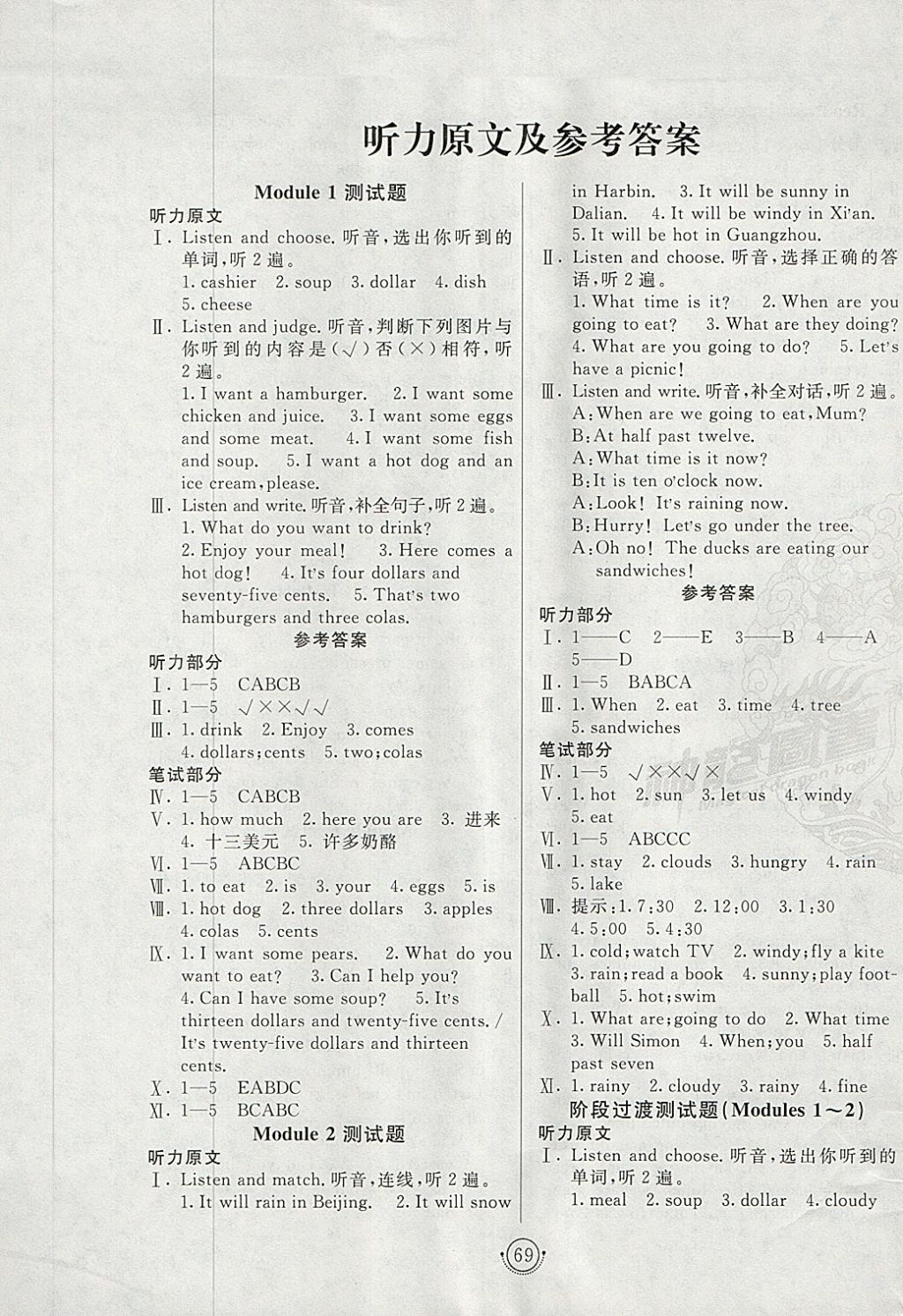 2018年海淀單元測(cè)試AB卷六年級(jí)英語(yǔ)下冊(cè)外研版一起 第1頁(yè)