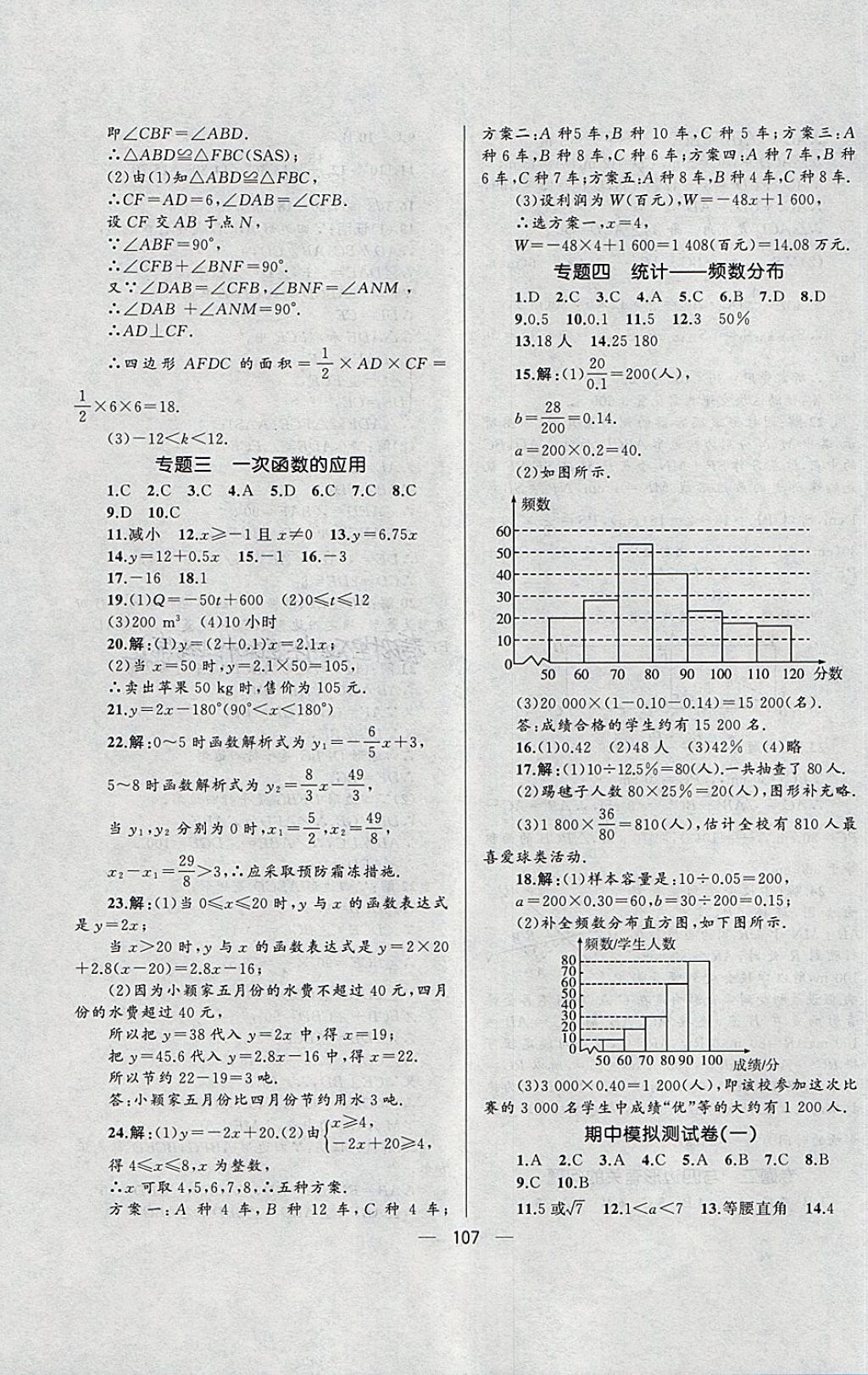 2018年湘教考苑單元測試卷八年級數(shù)學(xué)下冊湘教版 第11頁