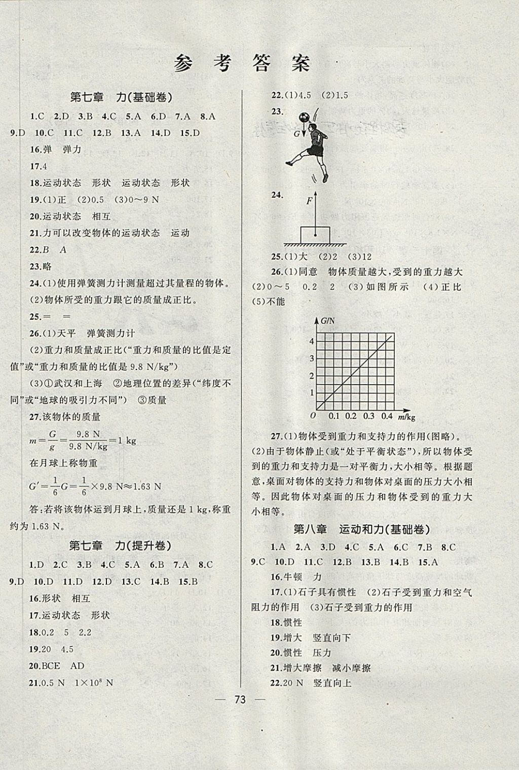 2018年湘教考苑单元测试卷八年级物理下册人教版 第1页